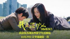 <b>电影《我是监护人》曝光国际版预告 尚语贤面临</b>