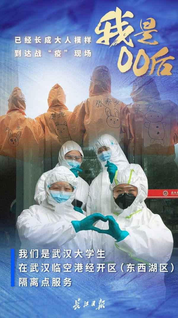 战“疫”:00后已经长成大人模样