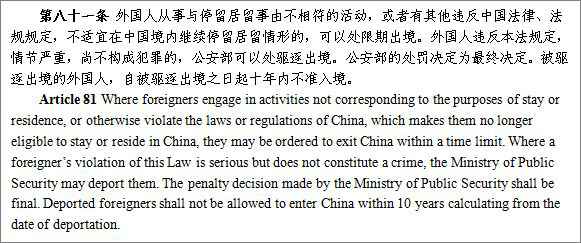 国家移民管理局:违反中国法律法规的外国人或将被驱逐出境
