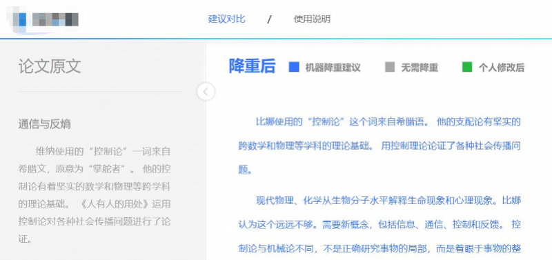 实测论文一键降重:全文抄袭两分钟降至一半,或助长学术不端